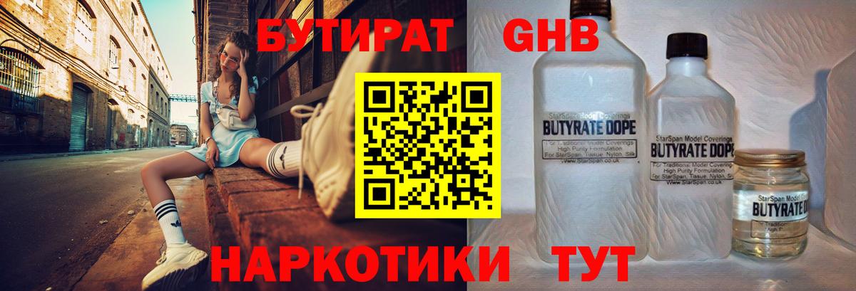 Бутират  Бутират GHB  Вход с VPN  Пугачёв 