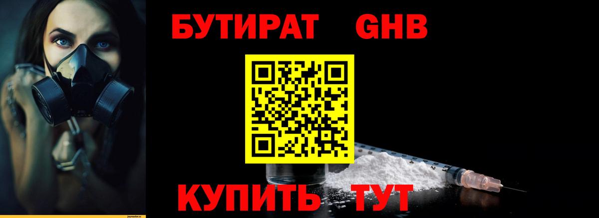 БУТИРАТ бутик Пугачёв