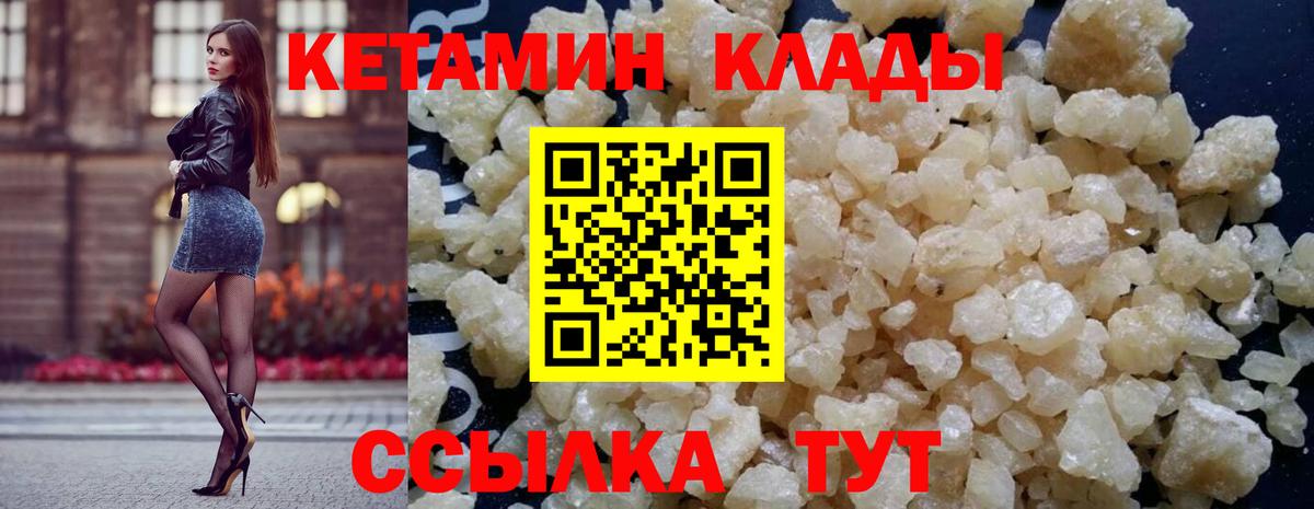 КЕТАМИН ketamine  Кетамин VHQ  Пугачёв  Вход с VPN 
