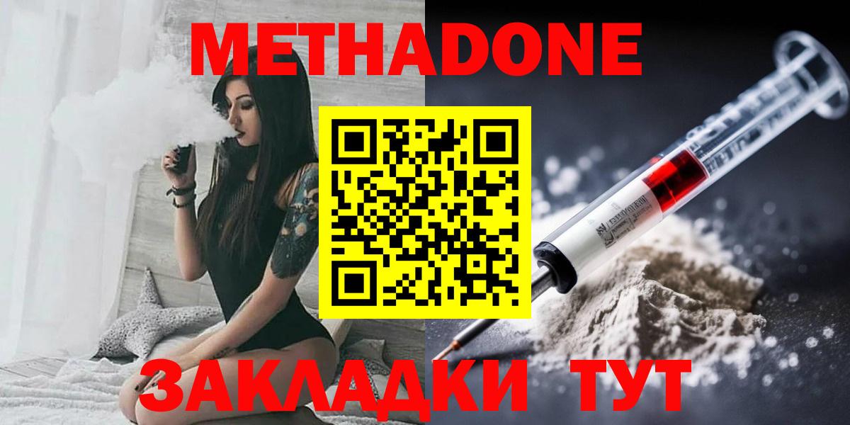 МЕТАДОН VHQ  МЕТАДОН мёд  Вход с VPN  Пугачёв 